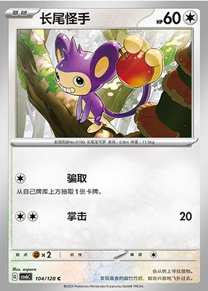 Aipom Arcane Truth Pokémon TCG P190