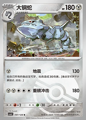 Steelix Arcane Truth P208