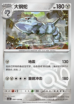 Steelix Arcane Truth P208