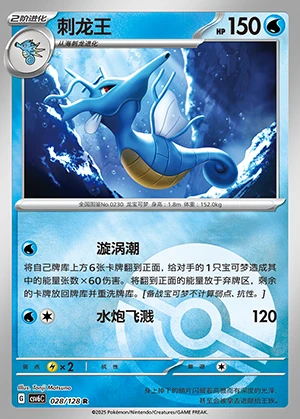 Kingdra Arcane Truth P230