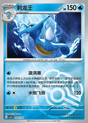 Kingdra Arcane Truth P230