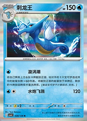 Kingdra Arcane Truth Pokémon TCG P230
