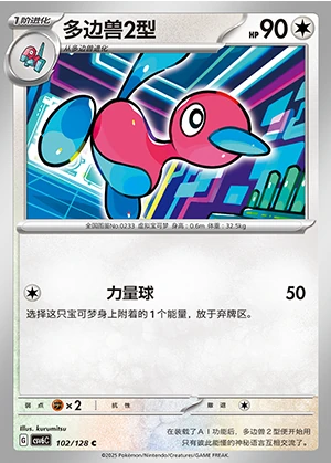 Duo Bian Shou2Xing Arcane Truth Pokémon TCG P233
