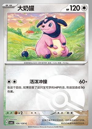 Miltank Arcane Truth P241