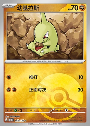 Larvitar Arcane Truth P246