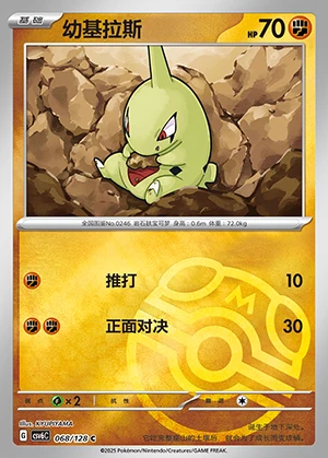 Larvitar Arcane Truth P246