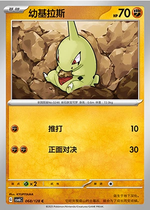 Larvitar Arcane Truth Pokémon TCG P246