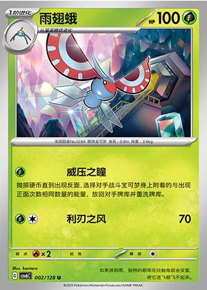 Masquerain Arcane Truth Pokémon TCG P284
