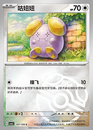 Whismur Arcane Truth P293