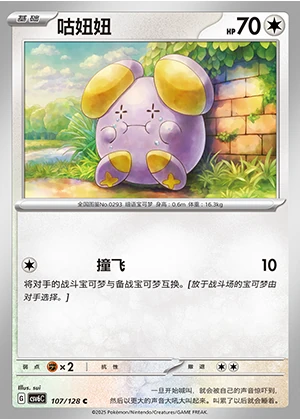 Whismur Arcane Truth Pokémon TCG P293