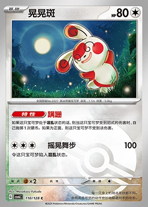 Spinda Arcane Truth P327