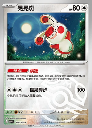 Spinda Arcane Truth P327