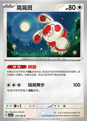 Spinda Arcane Truth Pokémon TCG P327