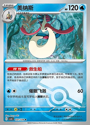 Milotic Arcane Truth P350