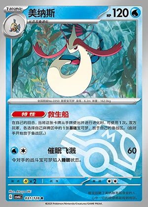 Milotic Arcane Truth P350