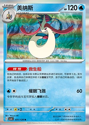 Milotic Arcane Truth Pokémon TCG P350