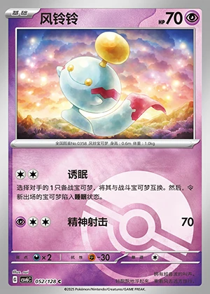 Chimecho Arcane Truth P358