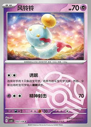 Chimecho Arcane Truth P358