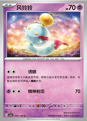 Chimecho Arcane Truth Pokémon TCG P358