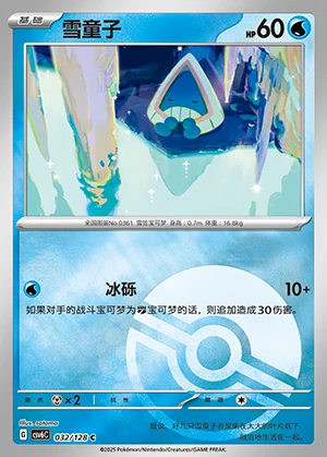 Snorunt Arcane Truth P361