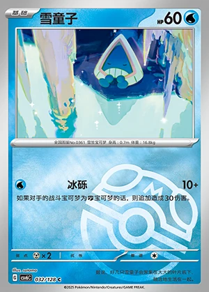 Snorunt Arcane Truth P361