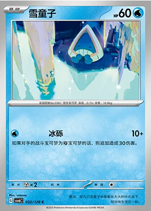 Snorunt Arcane Truth Pokémon TCG P361