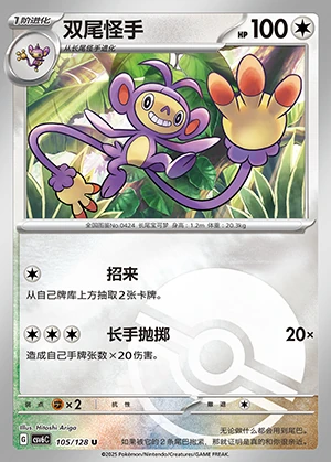 Ambipom Arcane Truth P424