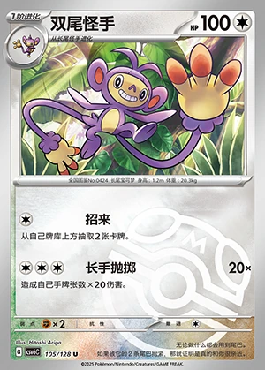 Ambipom Arcane Truth P424