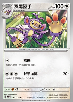 Ambipom Arcane Truth Pokémon TCG P424