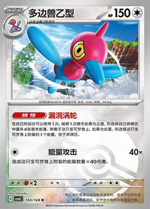Porygon-Z Arcane Truth P474