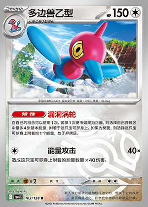 Porygon-Z Arcane Truth P474