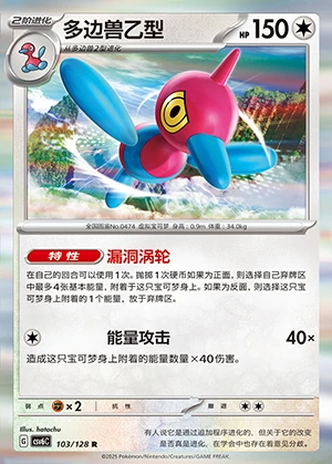 Porygon-Z Arcane Truth Pokémon TCG P474