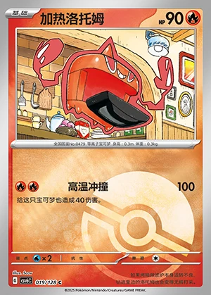 Heat Rotom Arcane Truth P479