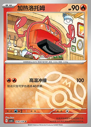 Heat Rotom Arcane Truth P479