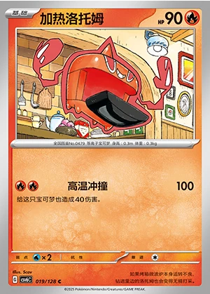 Heat Rotom Arcane Truth Pokémon TCG P479