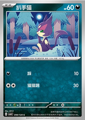 Purrloin Arcane Truth Pokémon TCG P509