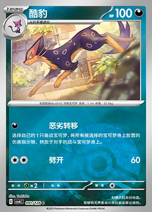 Liepard Arcane Truth P510