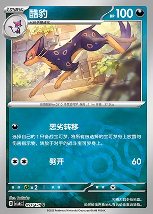 Liepard Arcane Truth P510