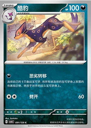 Liepard Arcane Truth Pokémon TCG P510