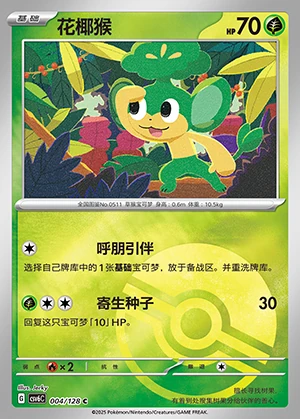 Pansage Arcane Truth P511