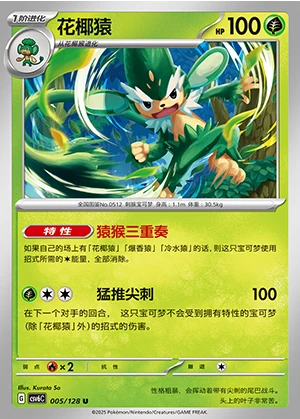 Simisage Arcane Truth Pokémon TCG P512