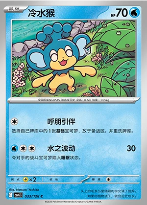Panpour Arcane Truth Pokémon TCG P515
