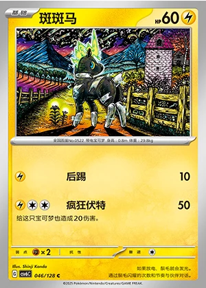Blitzle Arcane Truth Pokémon TCG P522