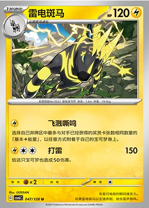 Zebstrika Arcane Truth Pokémon TCG P523