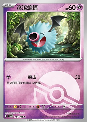 Woobat Arcane Truth P527