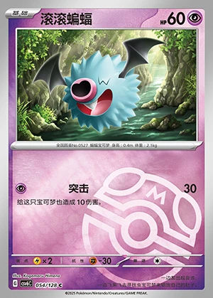 Woobat Arcane Truth P527