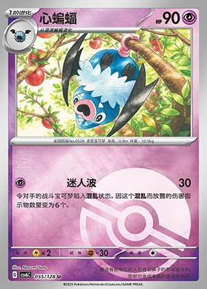 Swoobat Arcane Truth P528