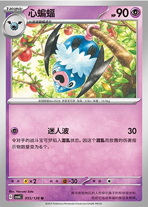 Swoobat Arcane Truth Pokémon TCG P528