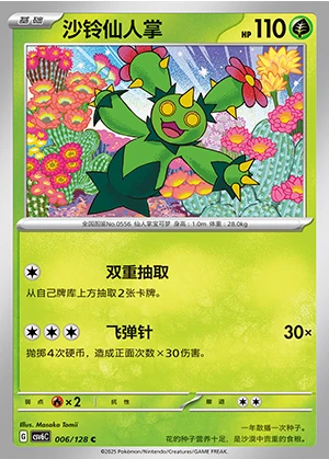Maractus Arcane Truth Pokémon TCG P556