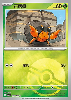 Dwebble Arcane Truth P557